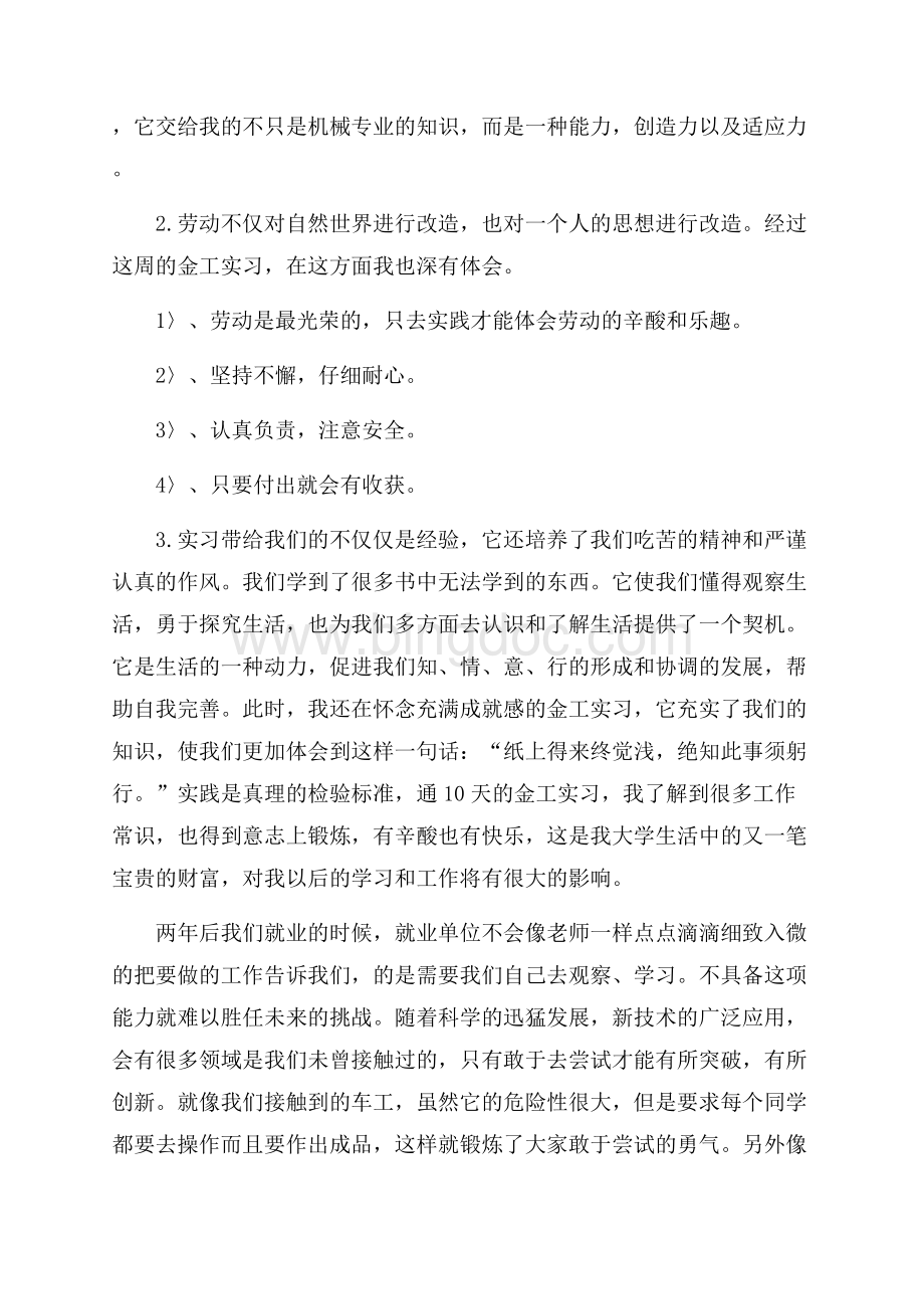 金工实习心得体会最新范文字（共12页）7500字.docx_第3页