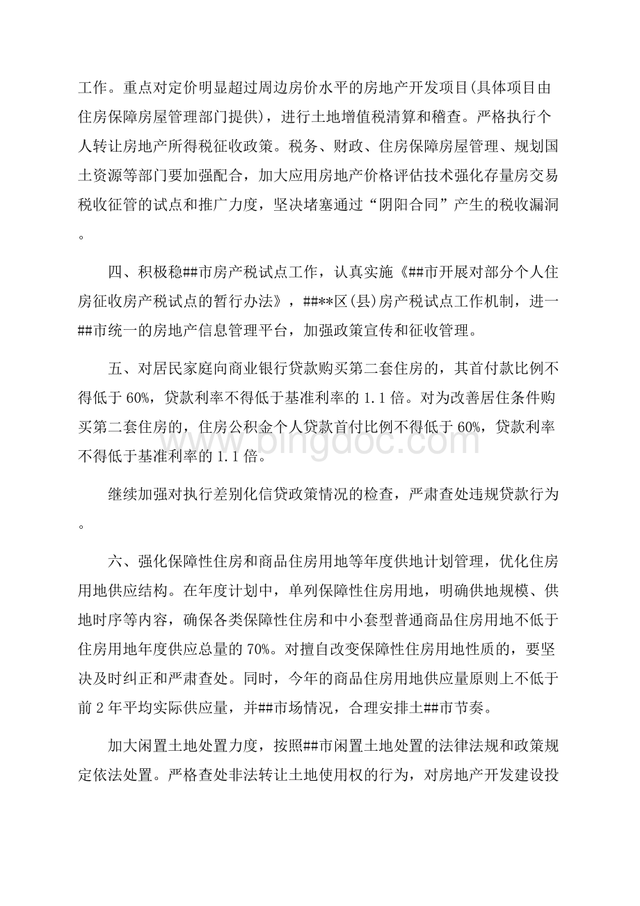 上海限购令细则政策（共3页）1700字.docx_第2页