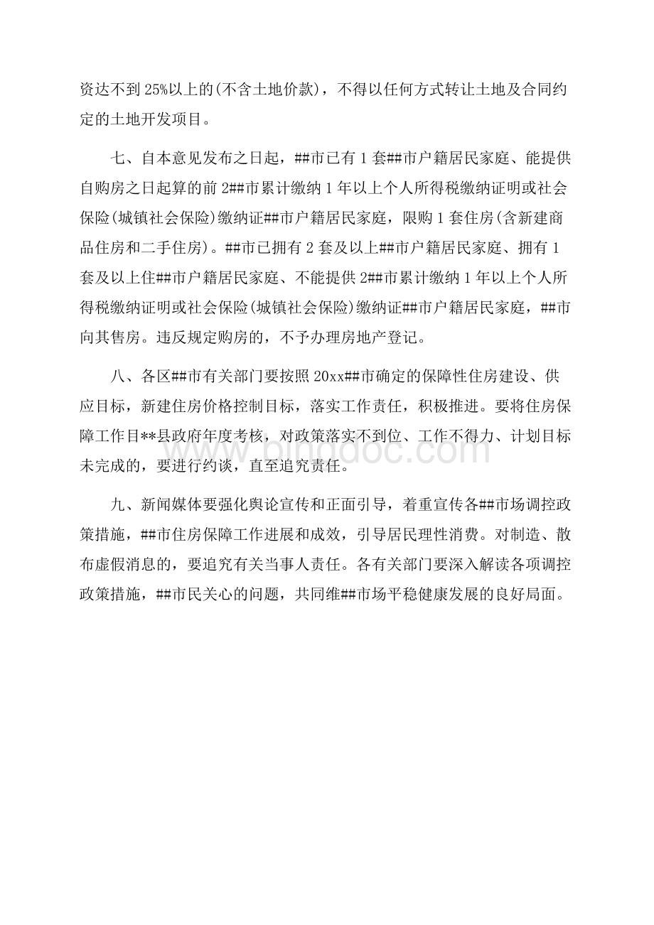 上海限购令细则政策（共3页）1700字.docx_第3页