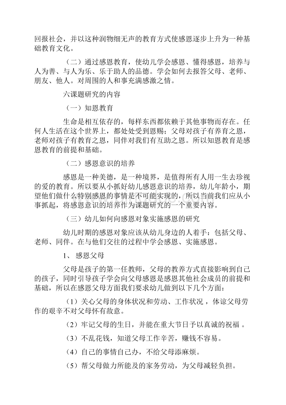 课题感恩教育开题报告.docx_第3页