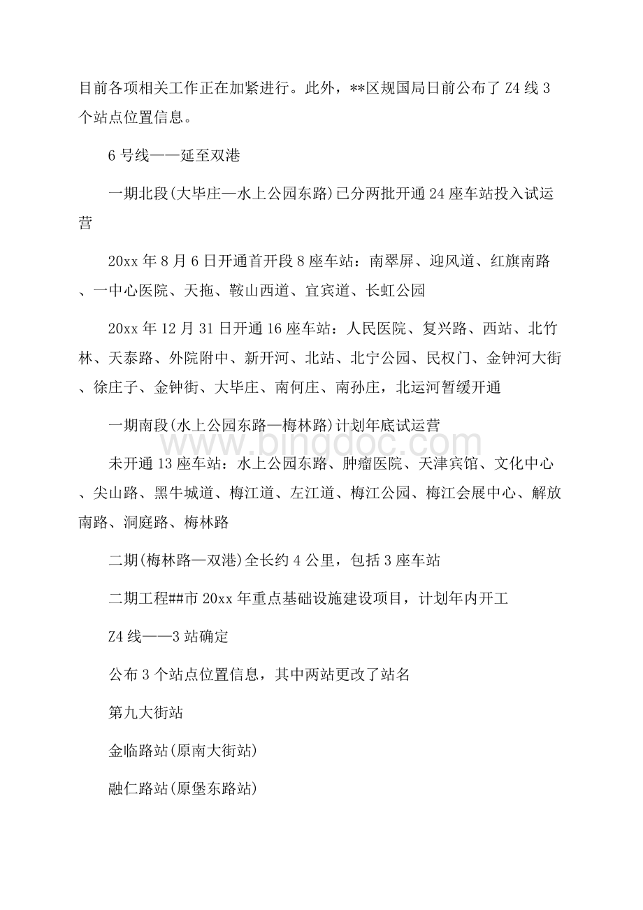 天津地铁六号线二期工程将启动（共2页）1100字.docx_第2页