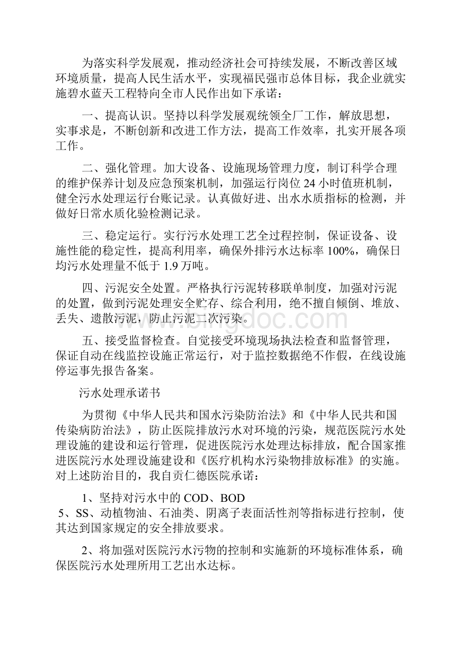 污水处理承诺书范文2篇.docx_第2页