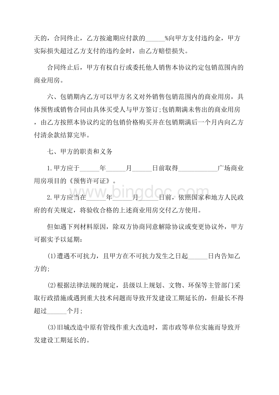 商业用房销售协议书（共4页）2100字.docx_第2页