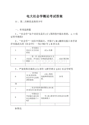 电大社会学概论考试答案.docx