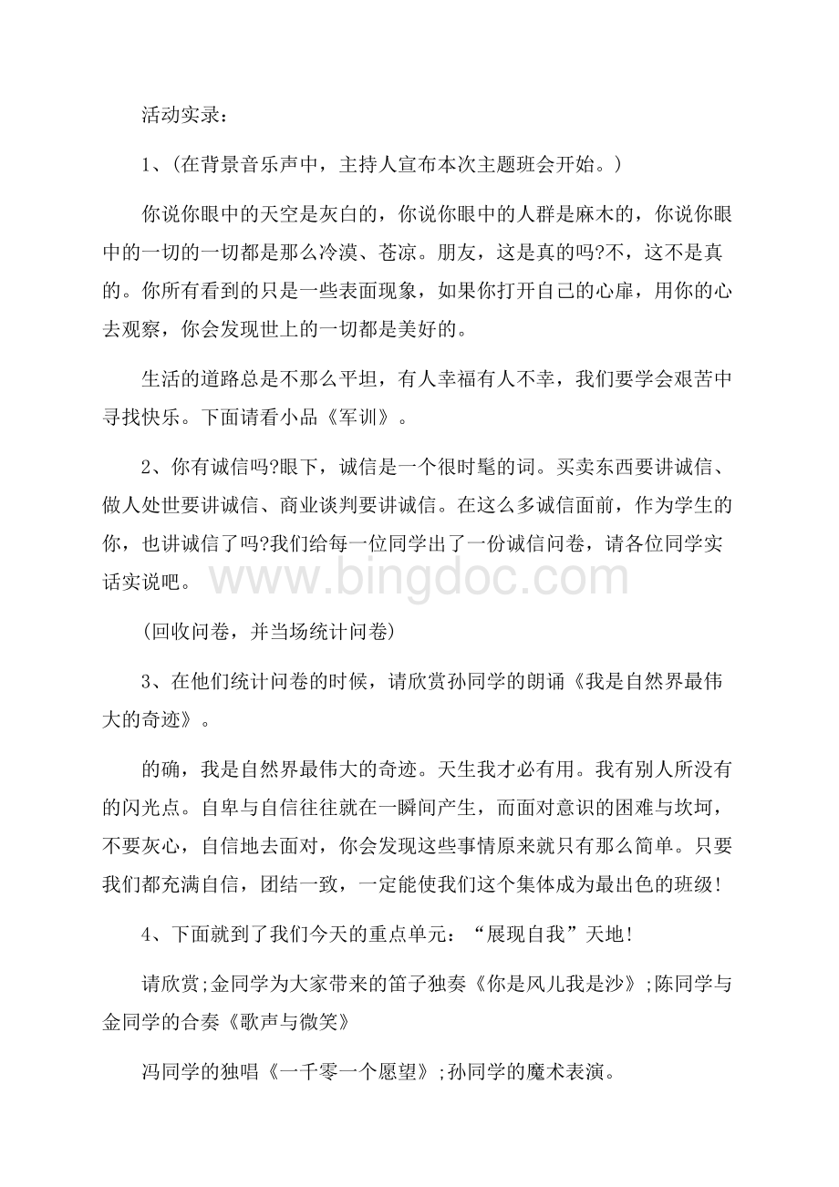 “认识自我”主题班会（共2页）1000字.docx_第2页