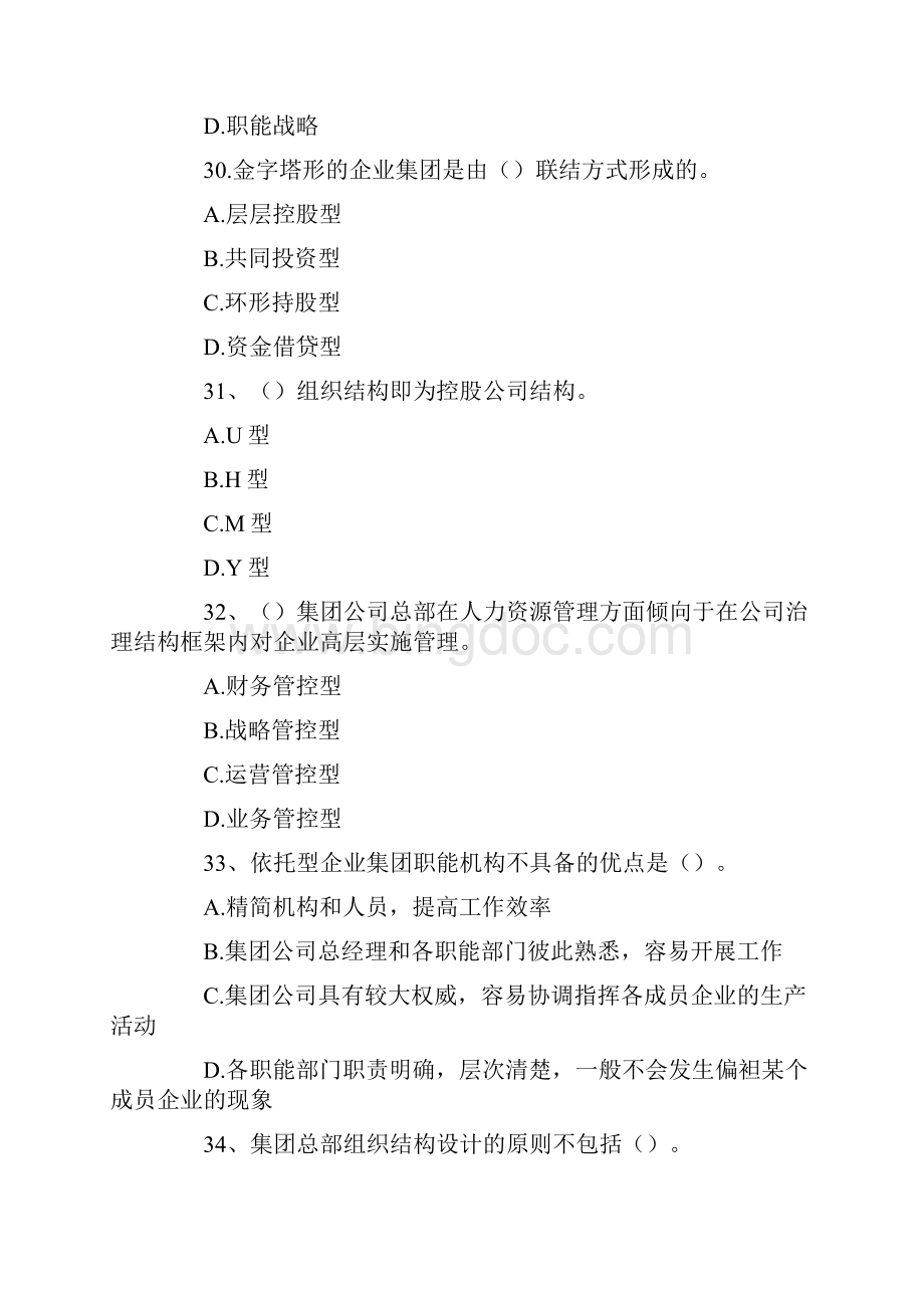 原题一级企业人力资源管理师真题及答案.docx_第3页