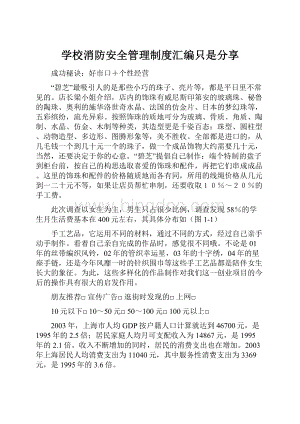 学校消防安全管理制度汇编只是分享.docx