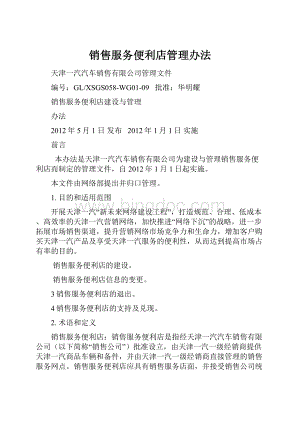 销售服务便利店管理办法.docx