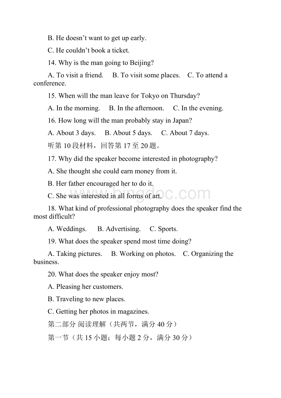 河北省衡水中学届高三上学期一调考试英语英.docx_第3页