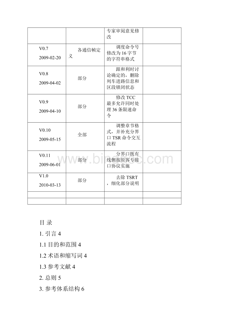 TSRSTCC接口协议.docx_第2页