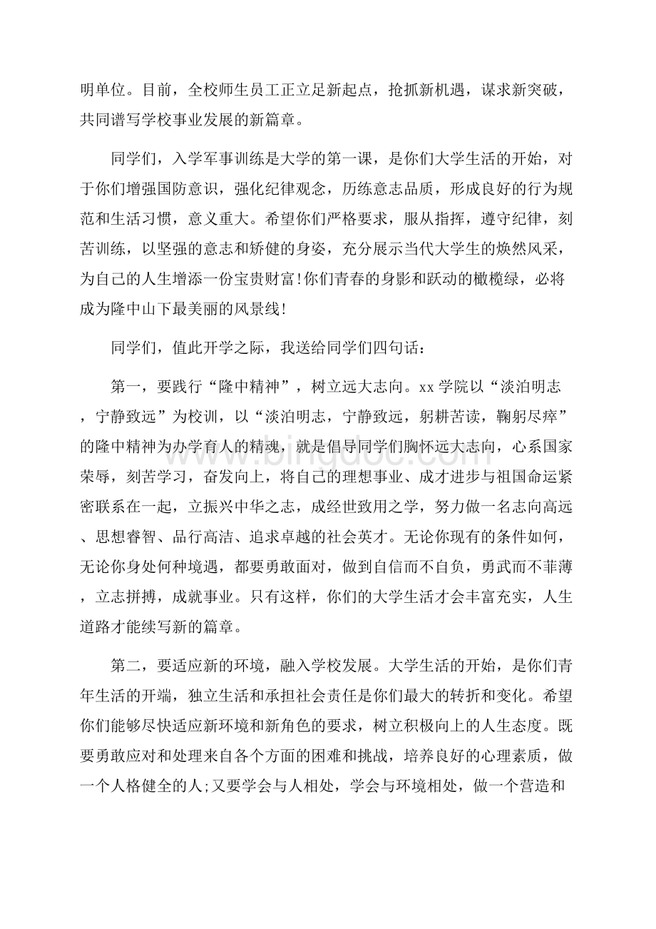 最新范文大一新生开学典礼上的讲话发言（共3页）1900字.docx_第2页