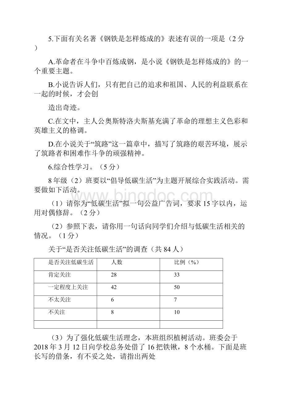 学年八年级语文下学期期末试题 新人教版.docx_第3页