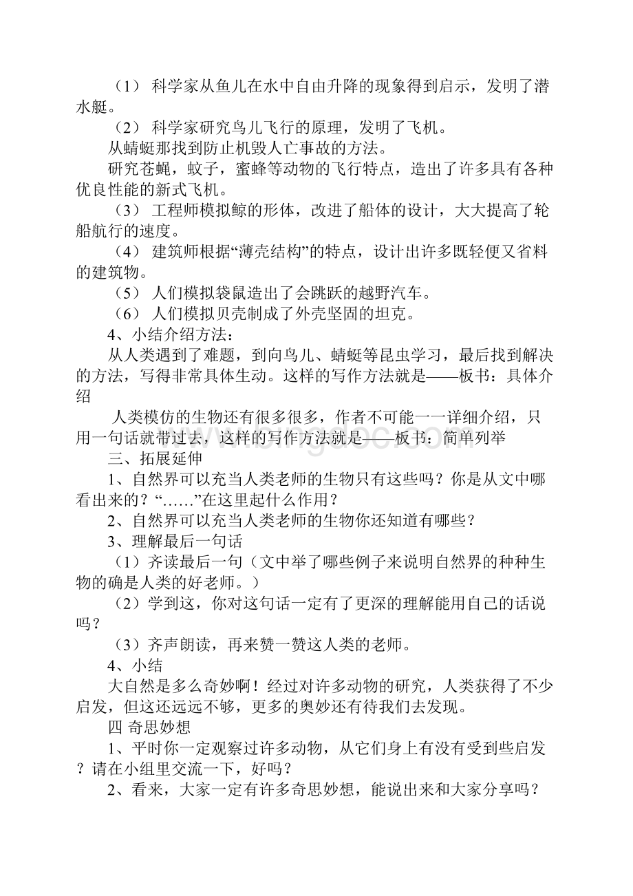 苏教版四年级下册语文人类的老师听课感想体会评课材料.docx_第2页