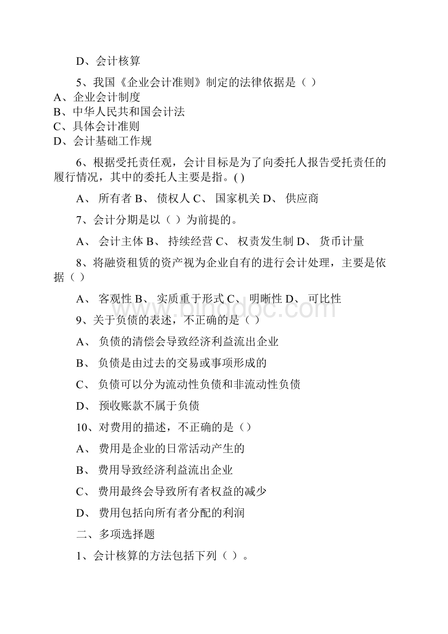 基础会计学专升本辅导习题同步.docx_第2页