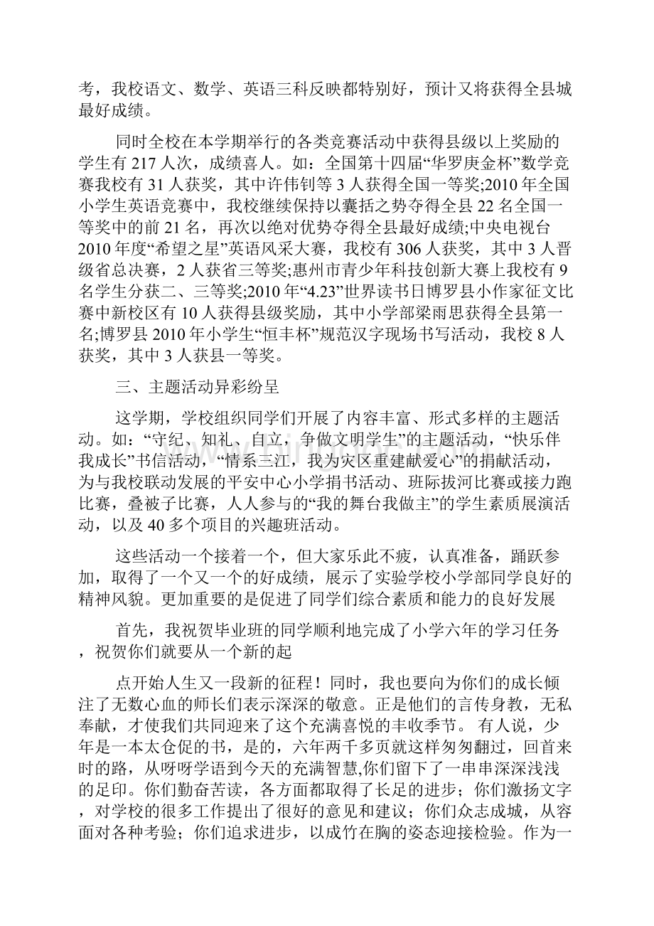 小学散学典礼讲话稿子.docx_第3页