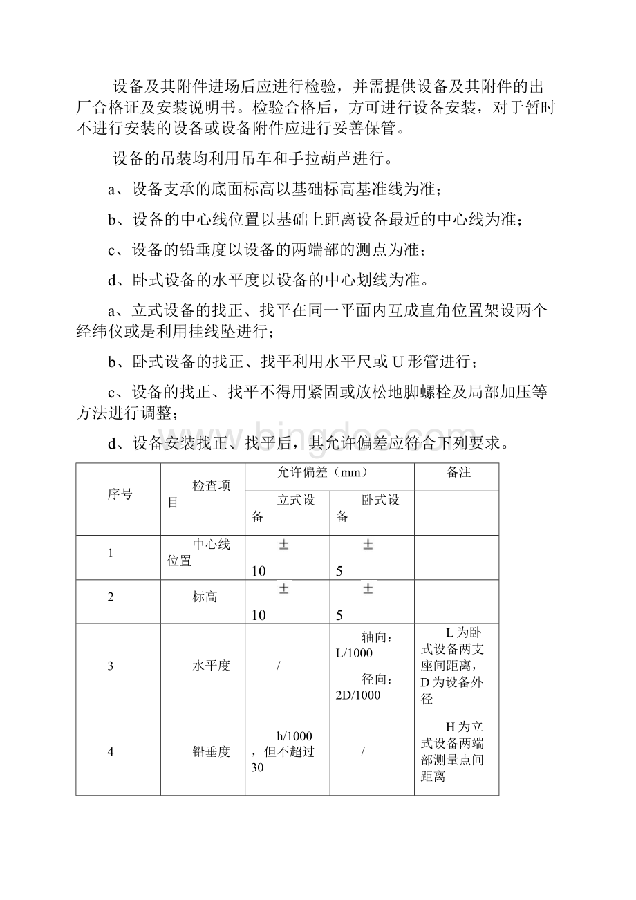 通用设备安装方案.docx_第3页