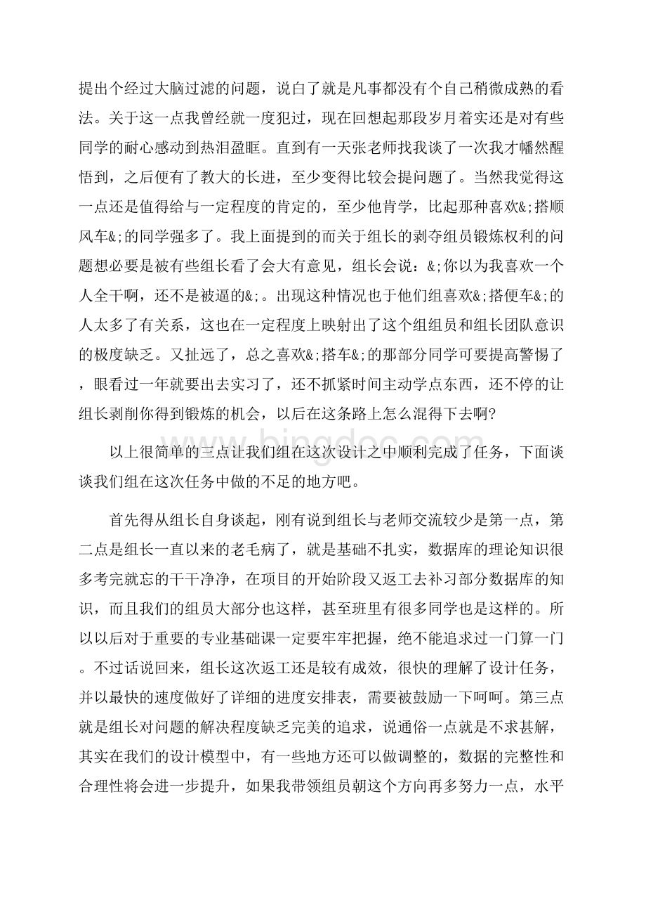 课程设计工作自我总结（共4页）2300字.docx_第3页