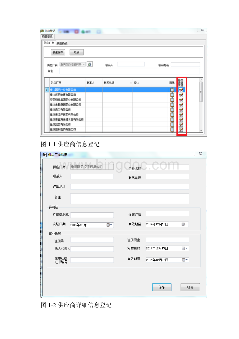 新版GSP管理软件常见操作问题.docx_第2页