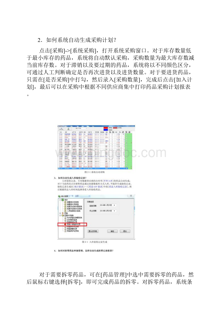 新版GSP管理软件常见操作问题.docx_第3页