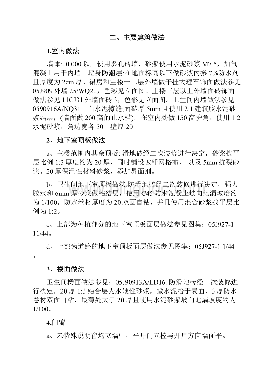 施工组织设计本科毕业设计施工组织设计做毕业设计.docx_第3页