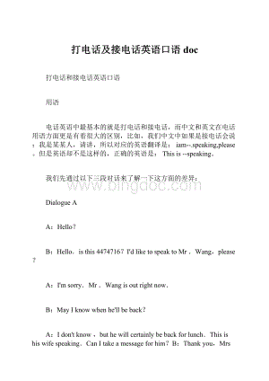 打电话及接电话英语口语doc.docx