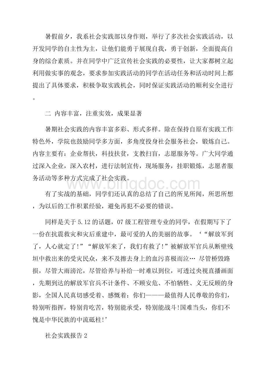 大学生社会实践报告（共10页）6600字.docx_第2页