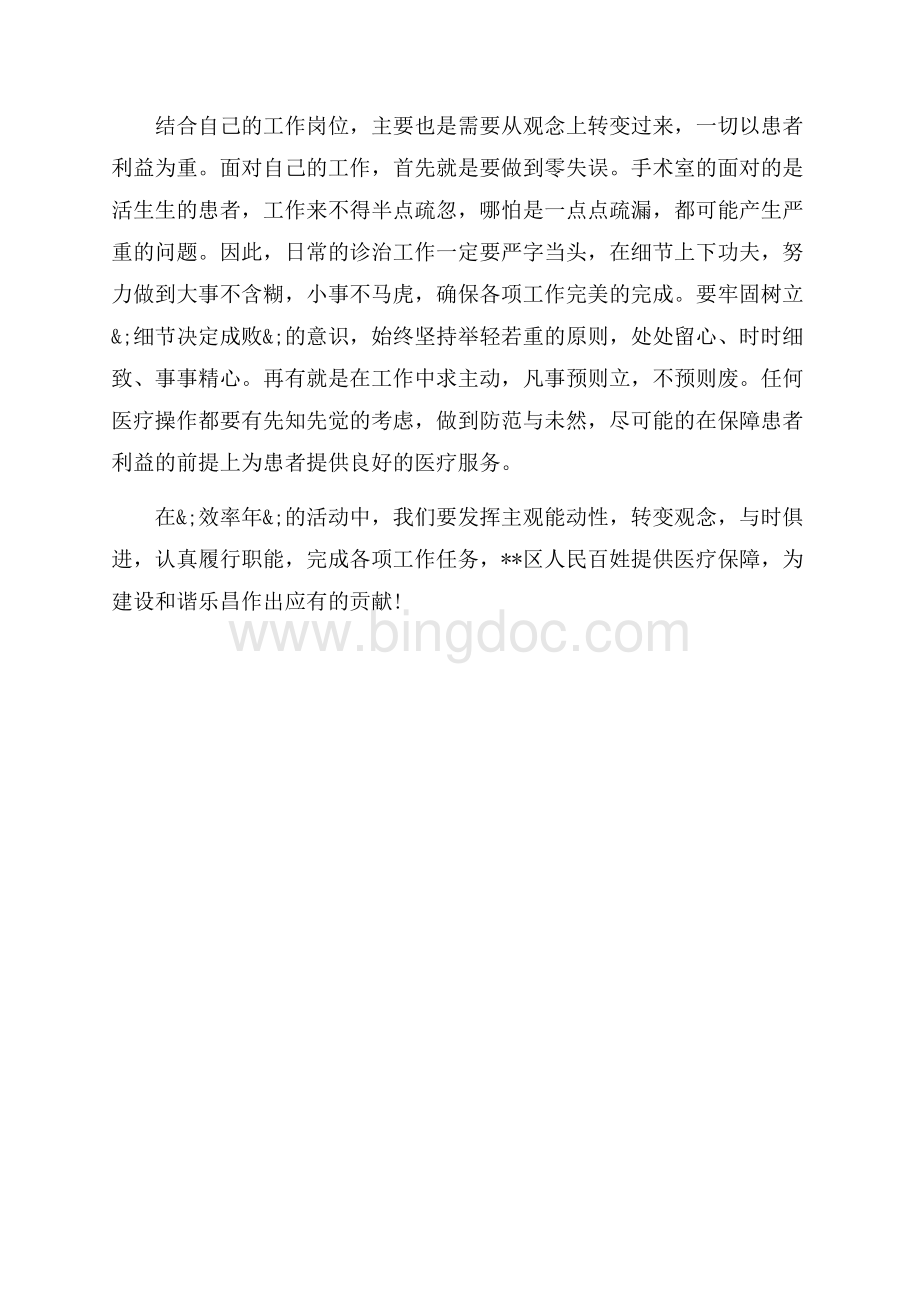 医务工作人员效率年活动学习心得体会范文（共3页）1500字.docx_第3页