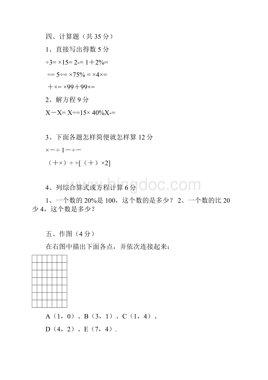 名校六年级上册数学期末试题和答案解析.docx_第3页