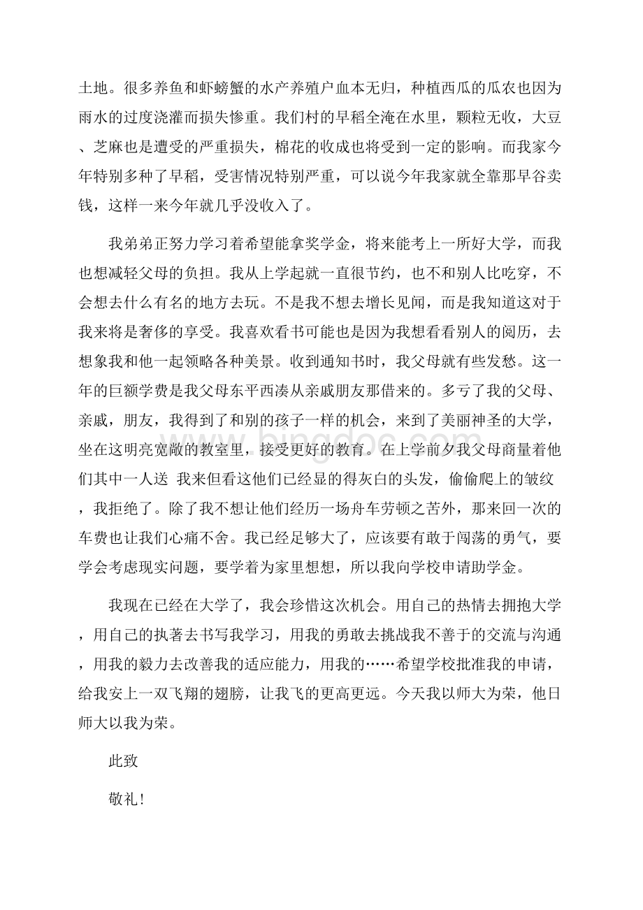 大一贫困助学金申请书范文（共3页）1700字.docx_第3页