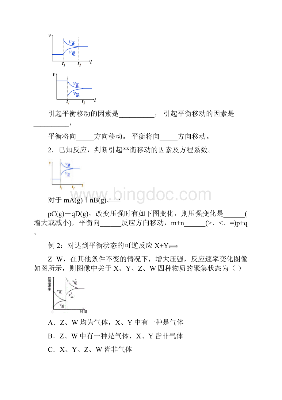 化学平衡图像1.docx_第3页