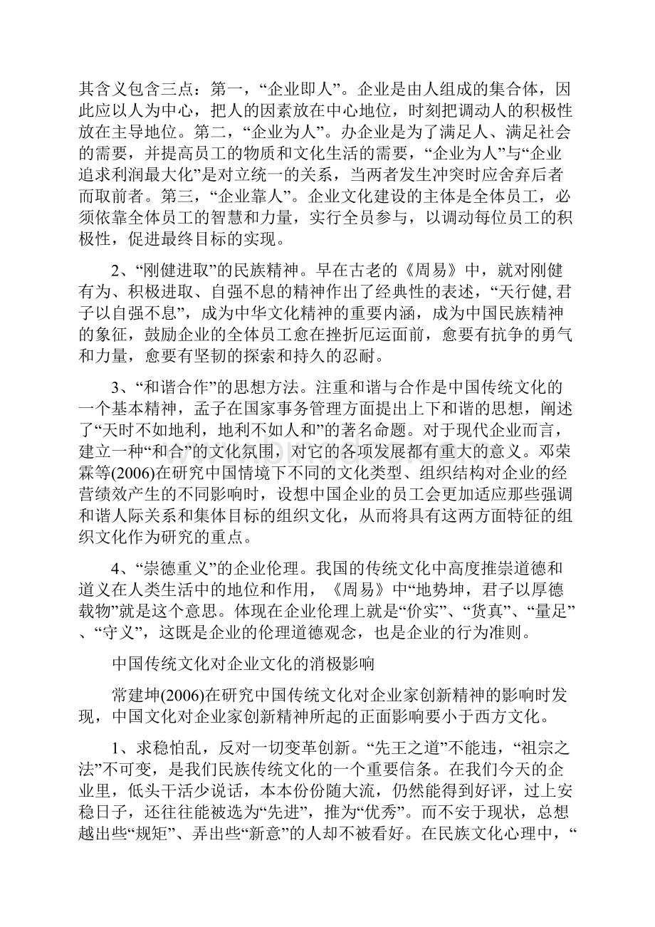 中国传统文化对企业文化的影响.docx_第3页