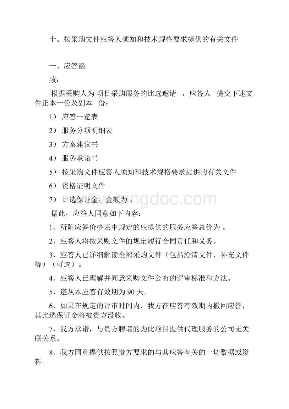 投标书商务分册资料讲解.docx_第3页