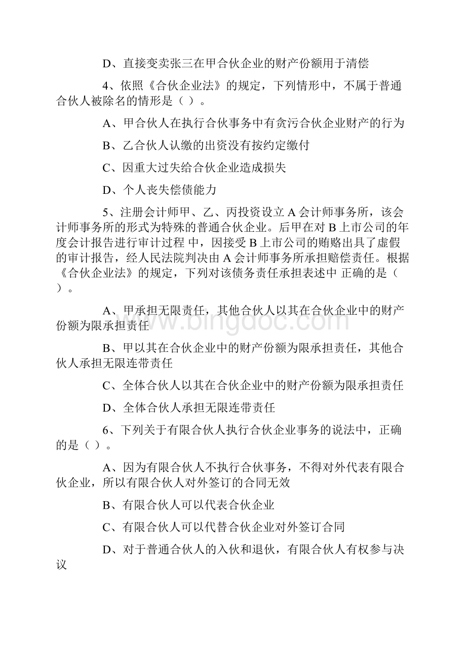 经济法第五章练习题及答案.docx_第2页