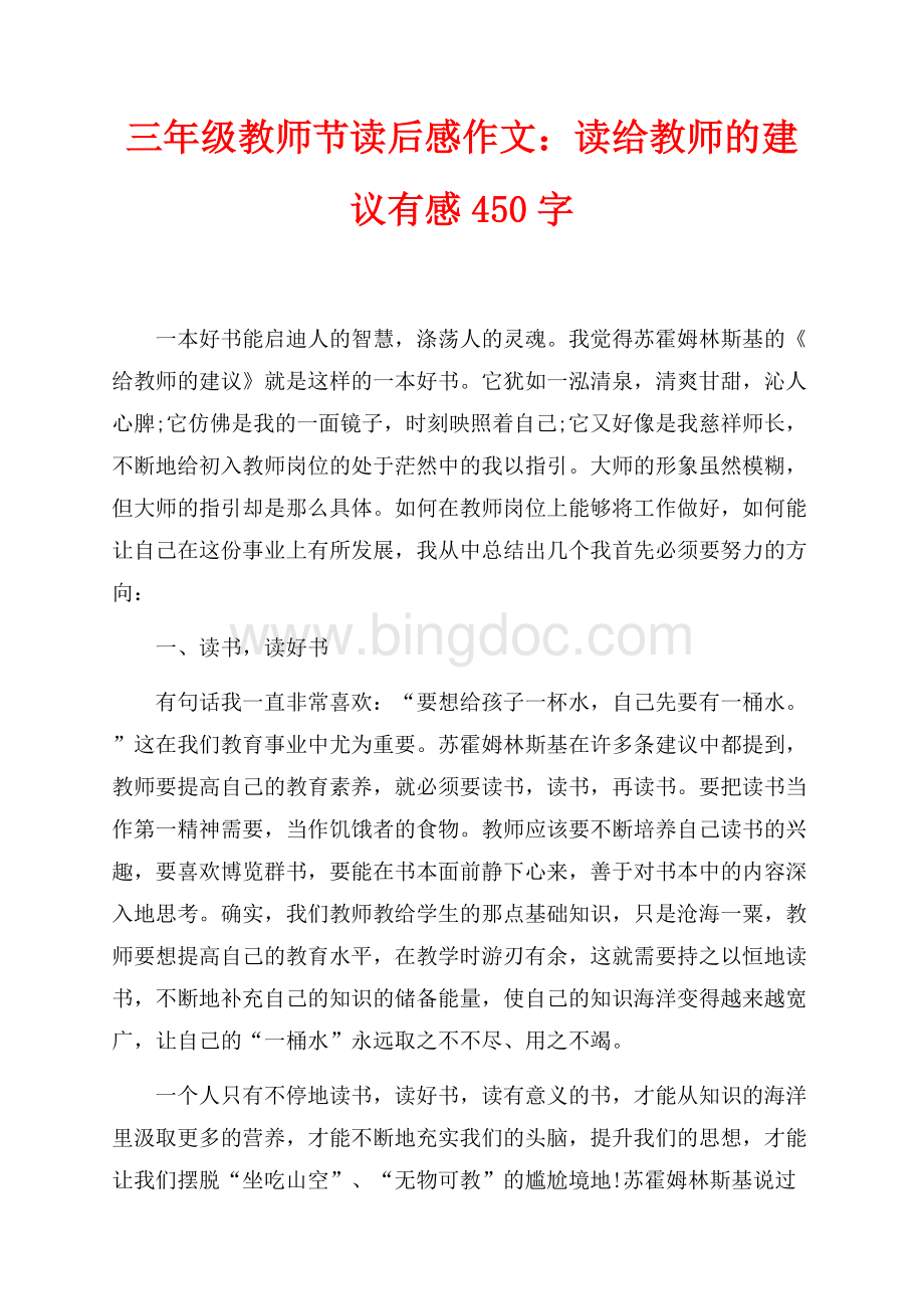 三年级教师节读后感作文：读给教师的建议有感450字（共3页）1600字.docx_第1页