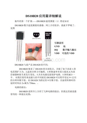 DS18B20应用篇详细解说.docx