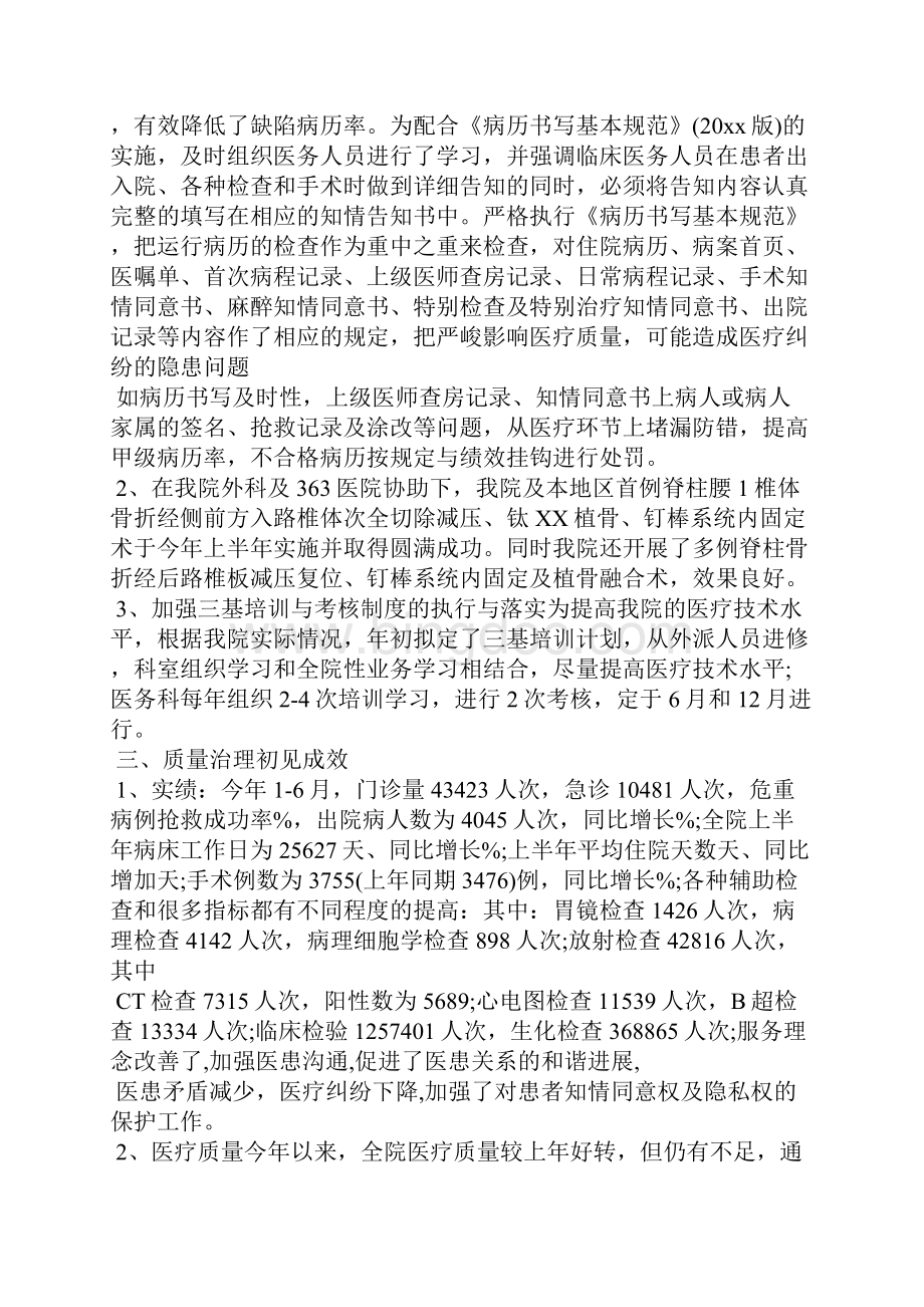 一季度工作总结医疗质量安全总结.docx_第2页