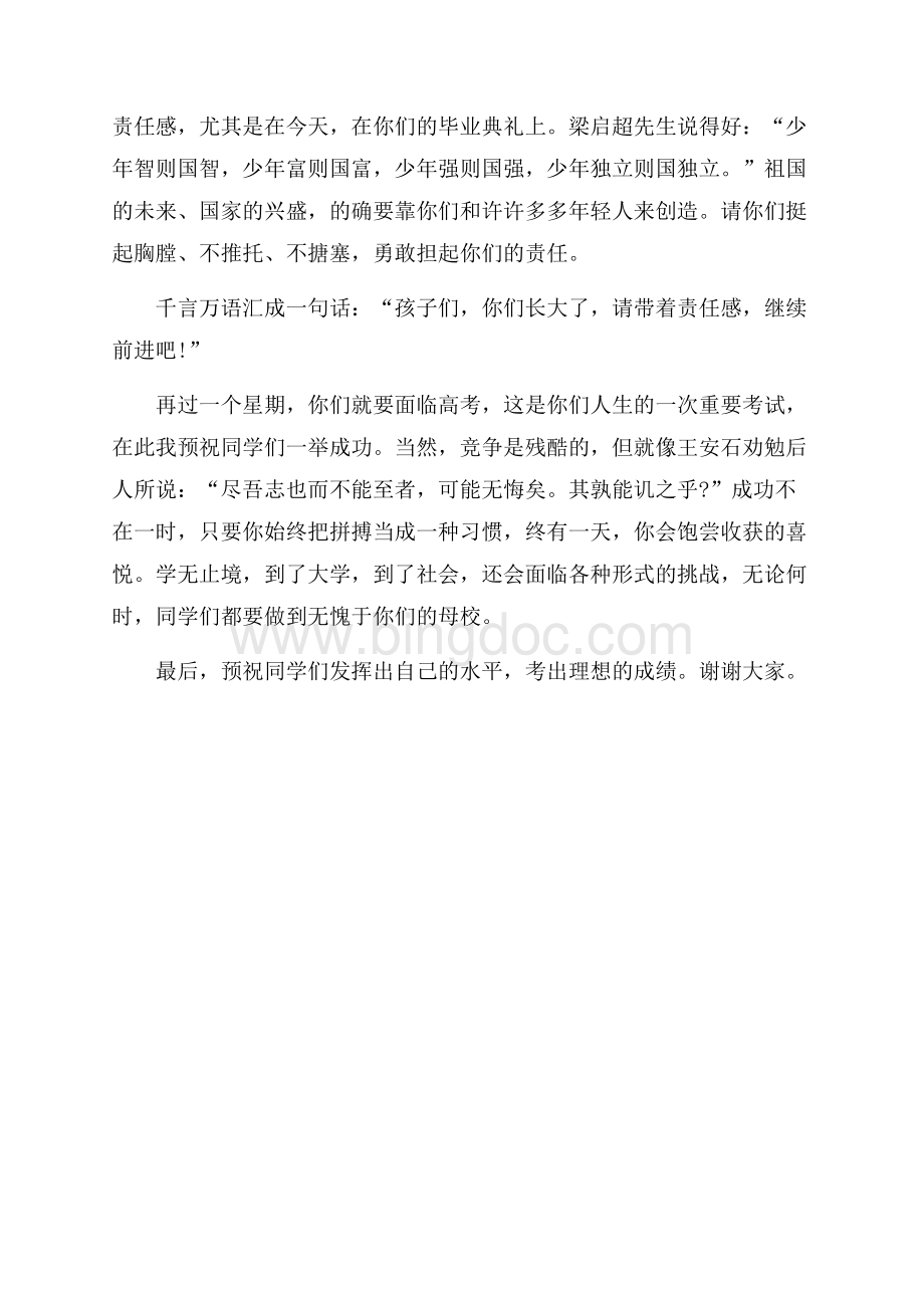 家长会家长发言稿：家长代表在高三毕业典礼上的发言（共2页）900字.docx_第2页