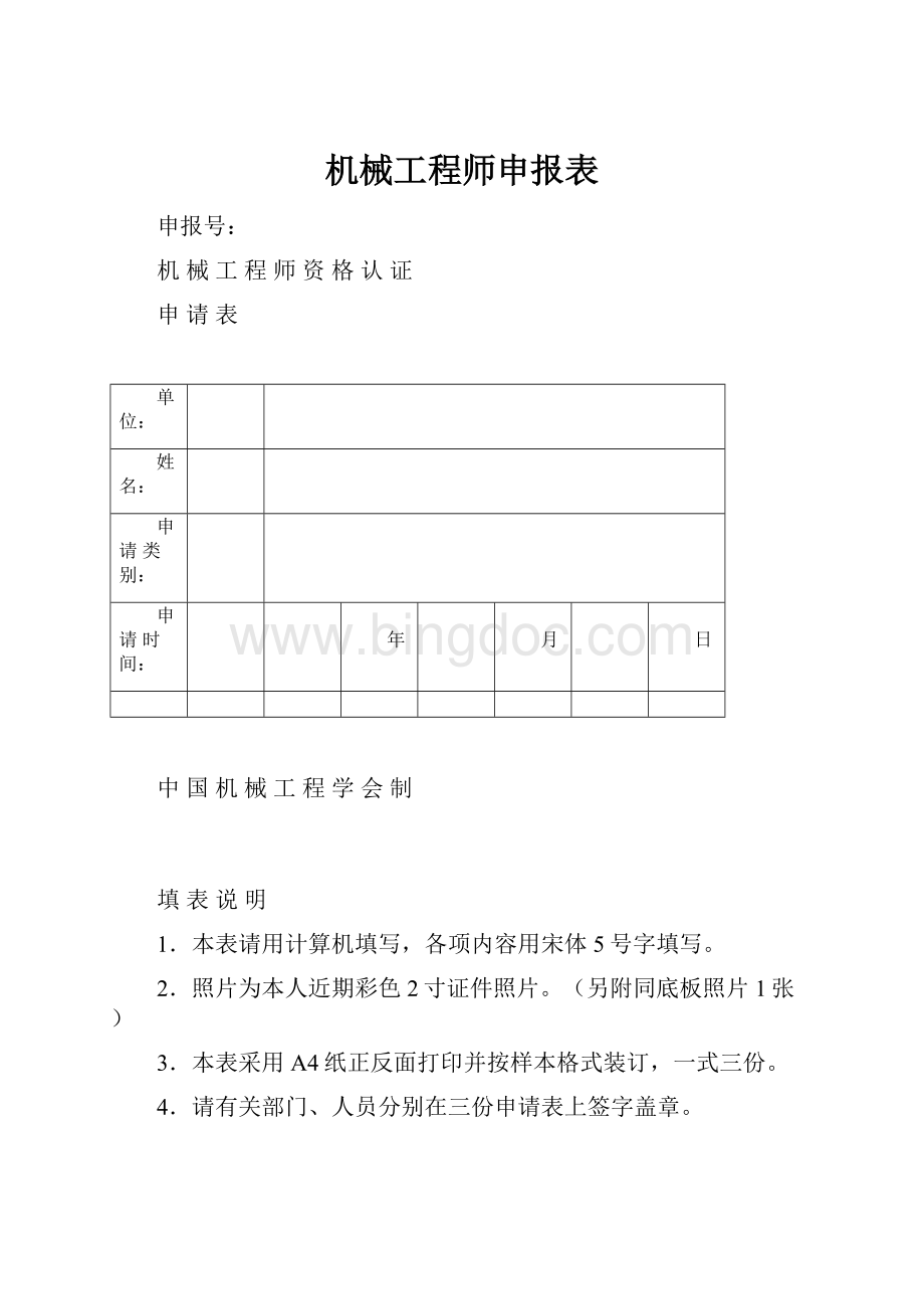 机械工程师申报表.docx_第1页