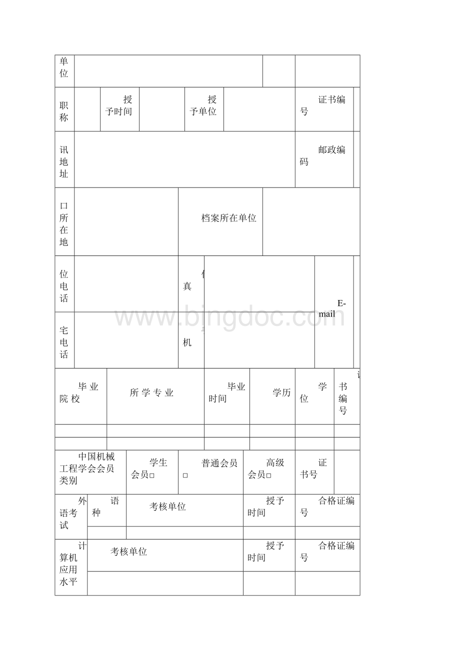 机械工程师申报表.docx_第3页