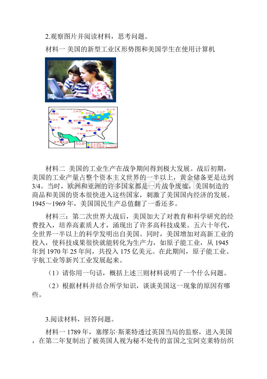 九年级历史下册 第8课 美国经济的发展导学案 新人教版IV.docx_第2页