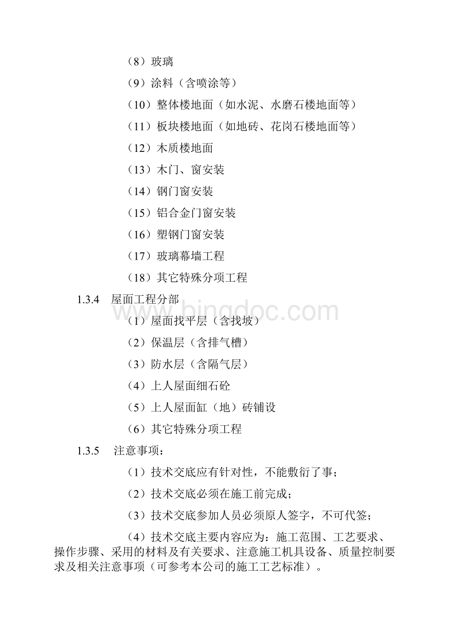 建筑工程施工质量验收资料新版资料整理指导讲课讲稿.docx_第3页