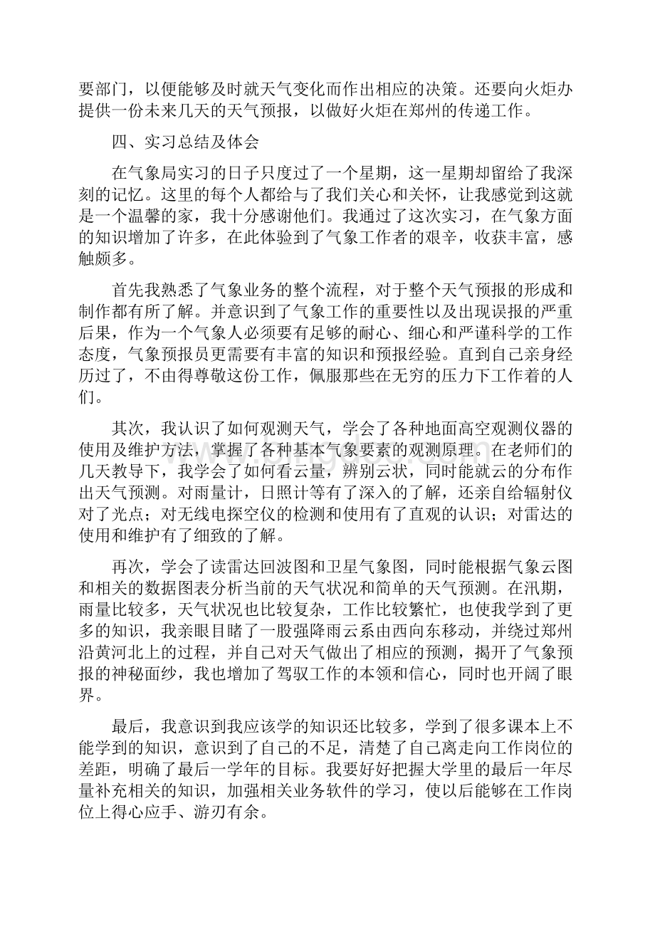 整理气象学实习报告.docx_第3页