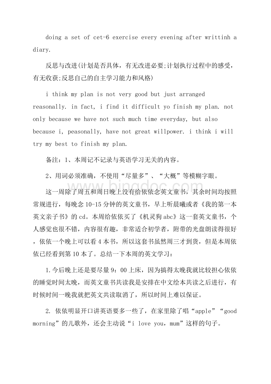 英语学习周记（共3页）1900字.docx_第2页