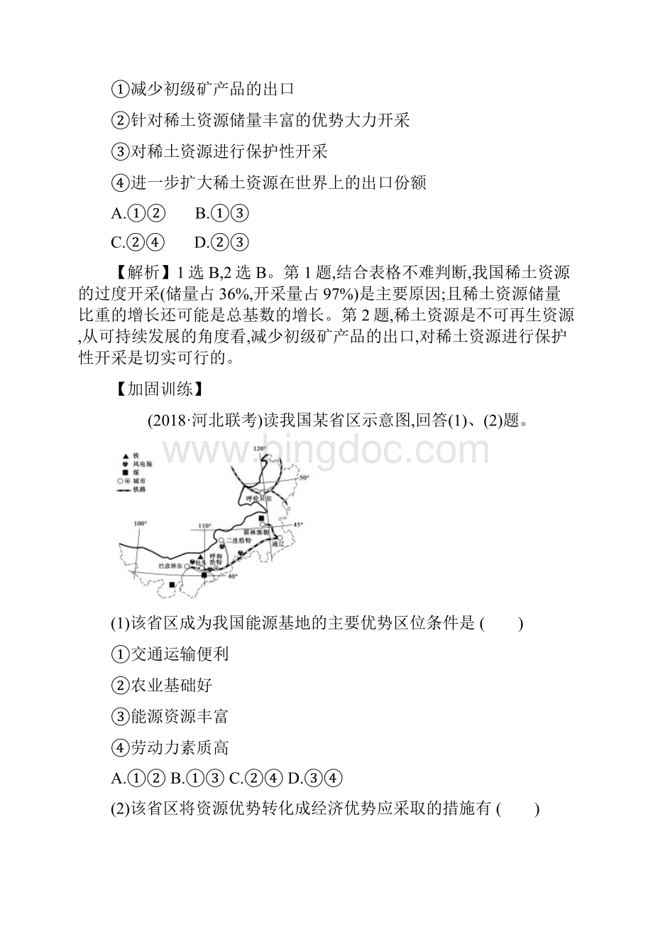 高考地理一轮复习矿产资源合理开发和区域可持续发展以德国鲁尔区为例 新人教版.docx_第2页