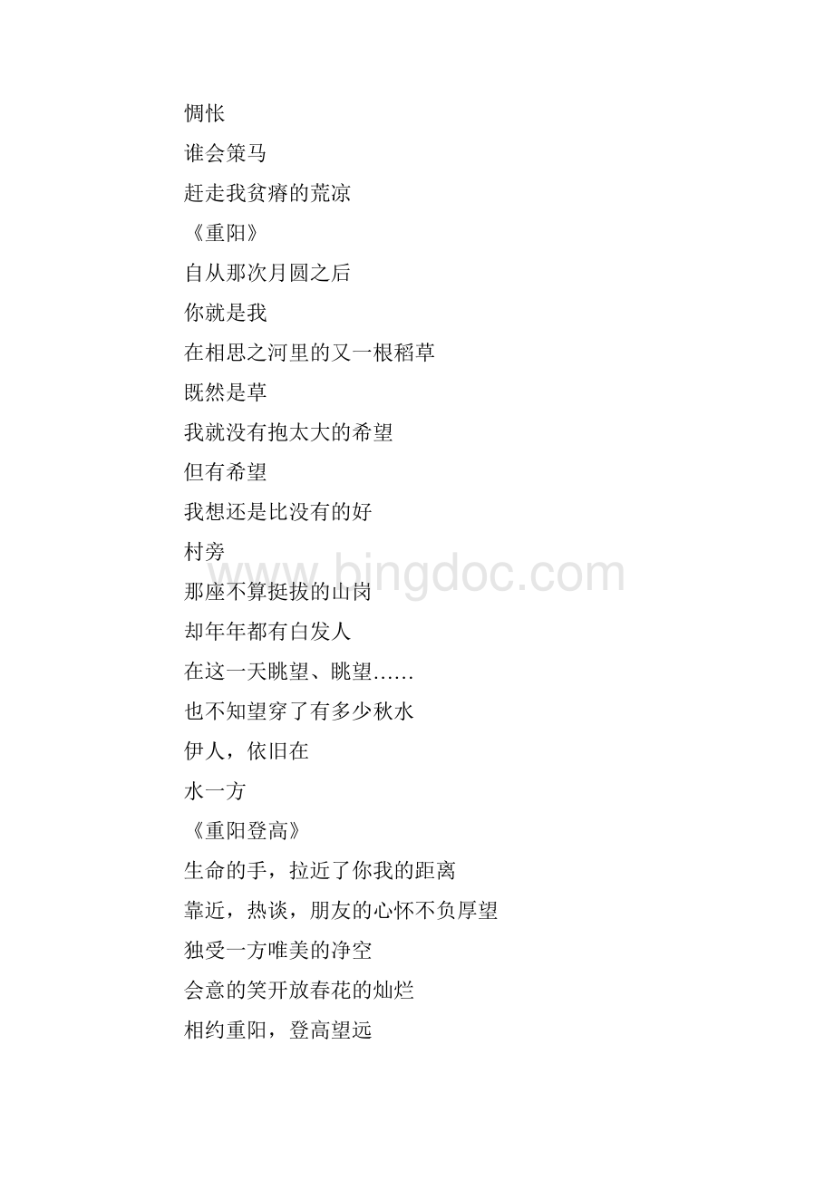 关于重阳节的诗句重阳节的现代诗句.docx_第2页