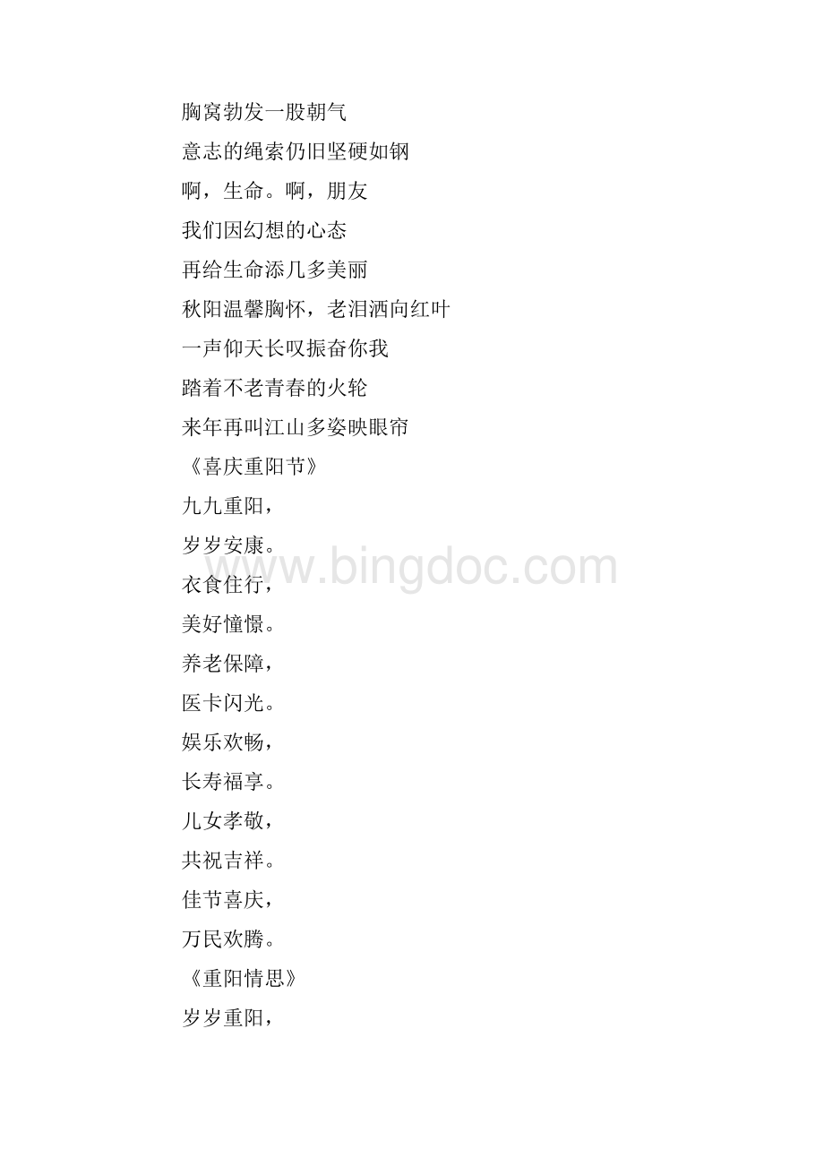 关于重阳节的诗句重阳节的现代诗句.docx_第3页