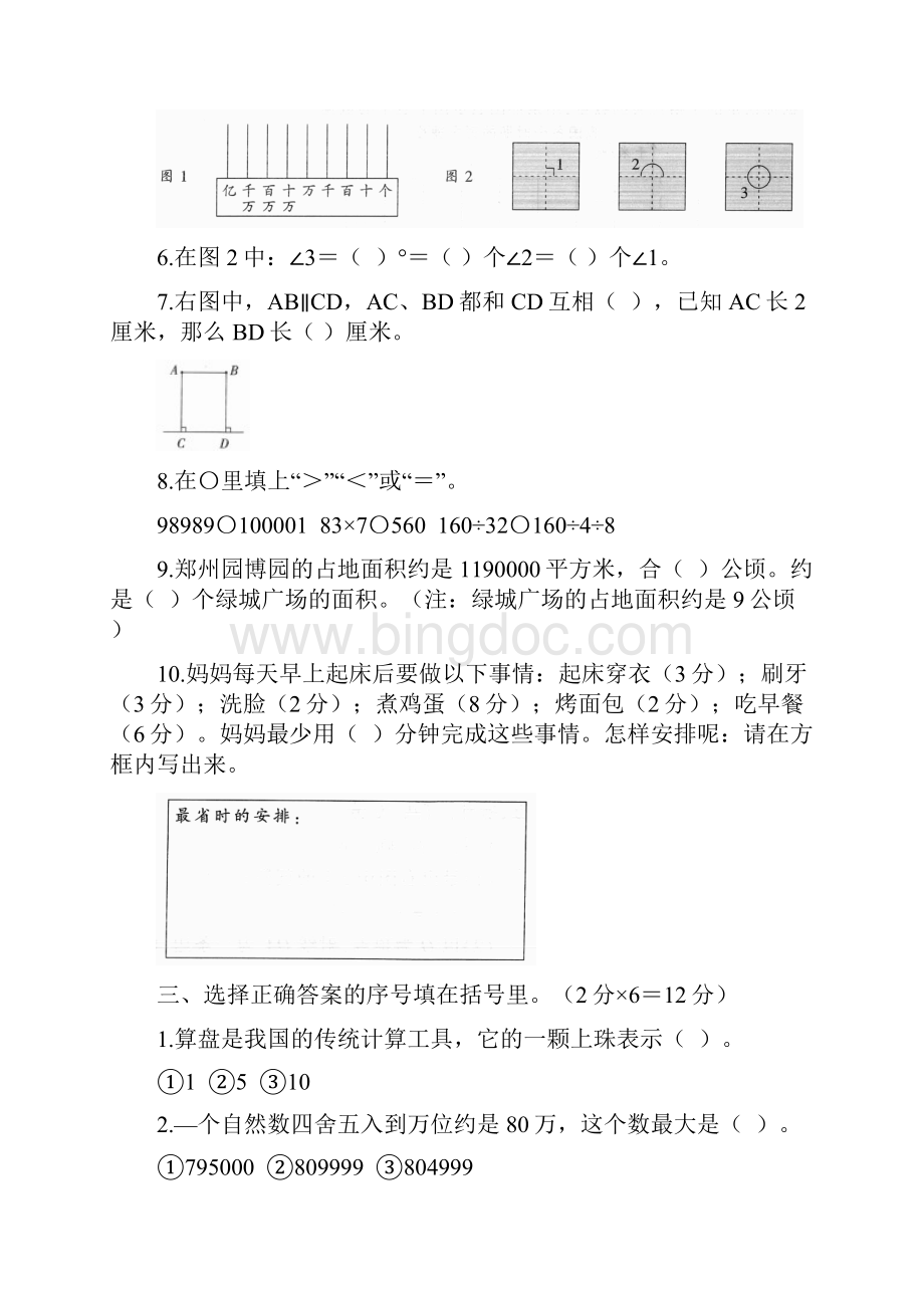 5套打包南京市小学四年级数学上期末考试测试题含答案.docx_第2页