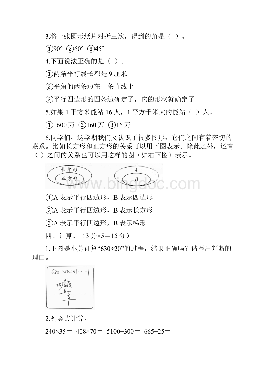 5套打包南京市小学四年级数学上期末考试测试题含答案.docx_第3页