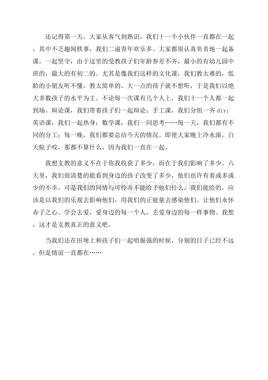 最新范文大学生暑期社会实践总结（共2页）1100字.docx_第2页