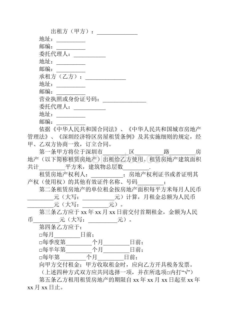 深圳西乡租赁合同通用版.docx_第2页